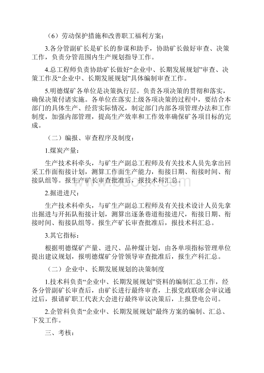 企业发展规划中长期发展规划编制审查和决策制度.docx_第3页