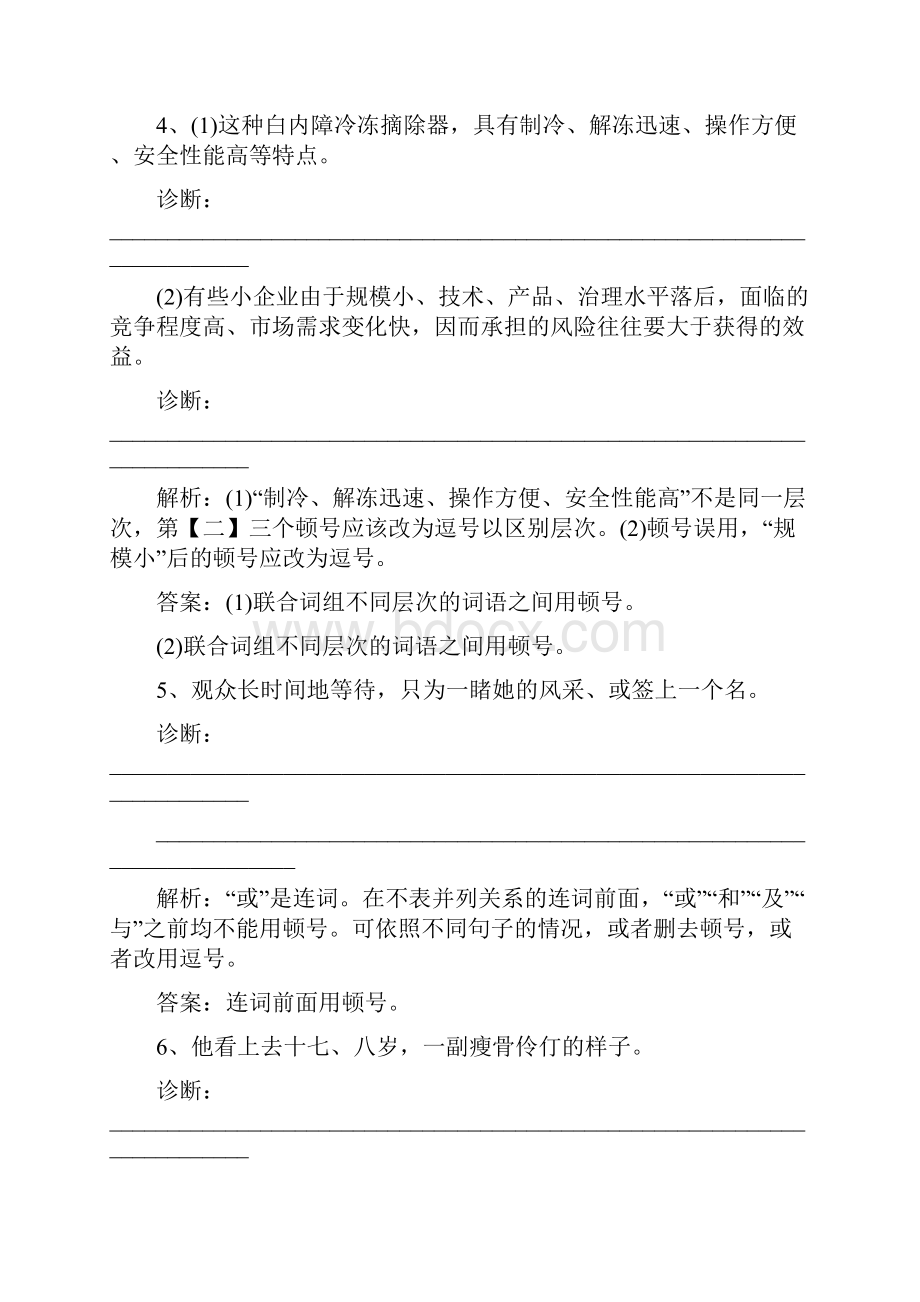 语文人版之语言规范与创新专项七练习.docx_第2页