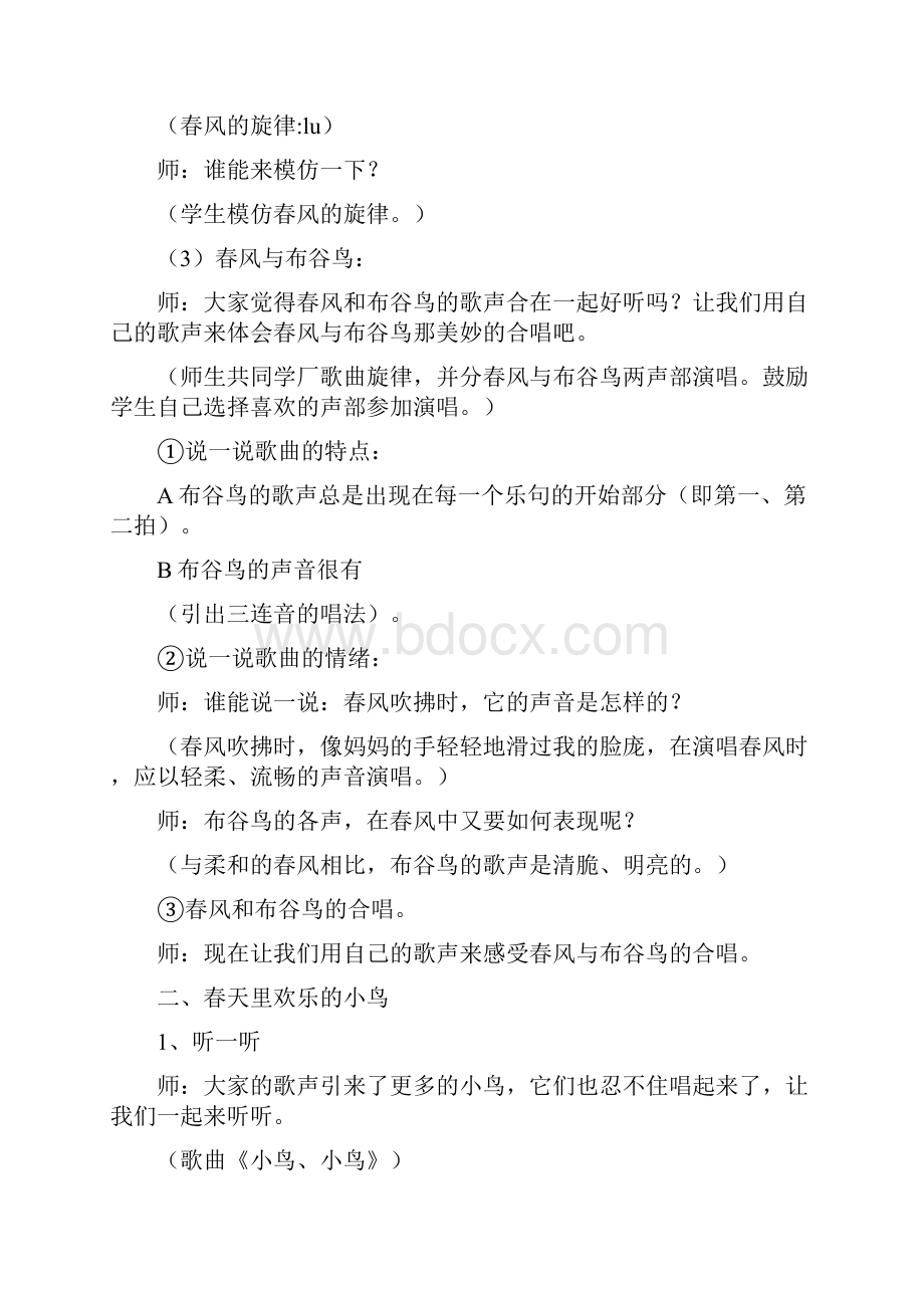 湘教版小学音乐五年级下册全册教案.docx_第3页