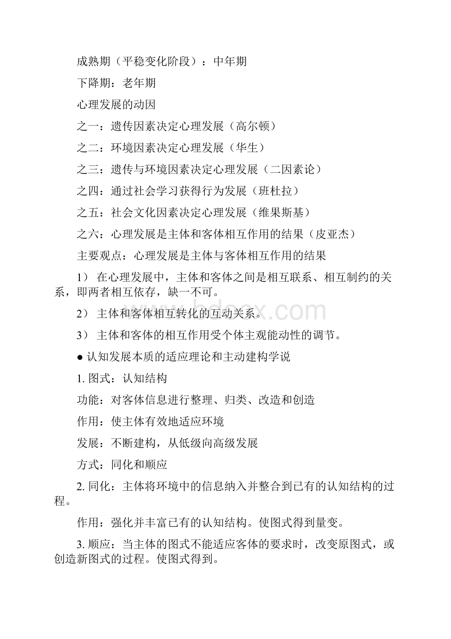 发展心理学知识点.docx_第2页