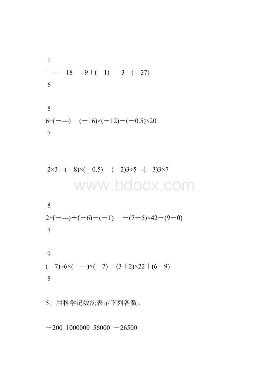 人教版七年级数学上册计算题总复习15.docx_第2页