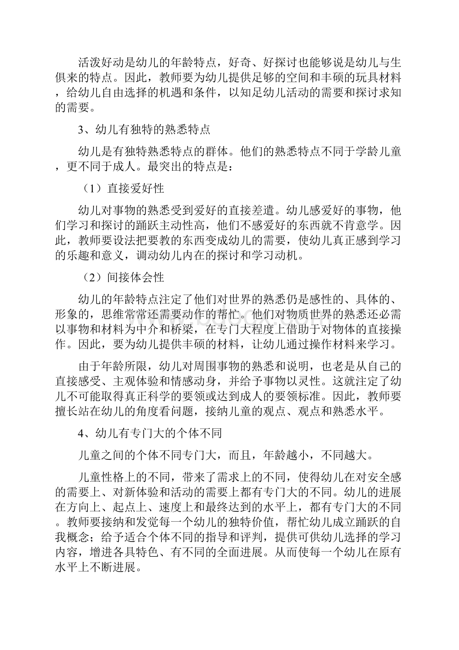 教师自我评判问卷设计.docx_第2页