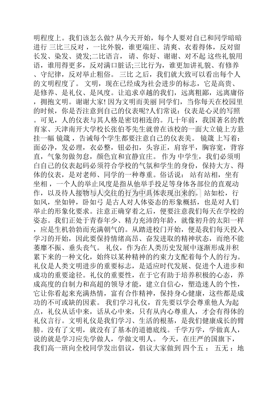 大学文明礼仪的演讲稿.docx_第2页