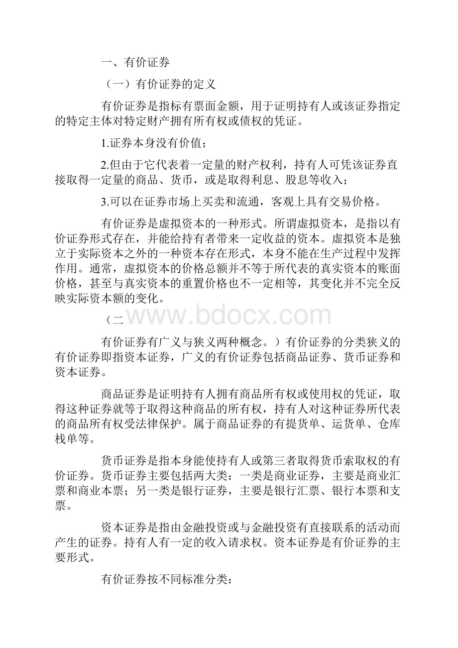 证券基础知识电子书全集.docx_第2页