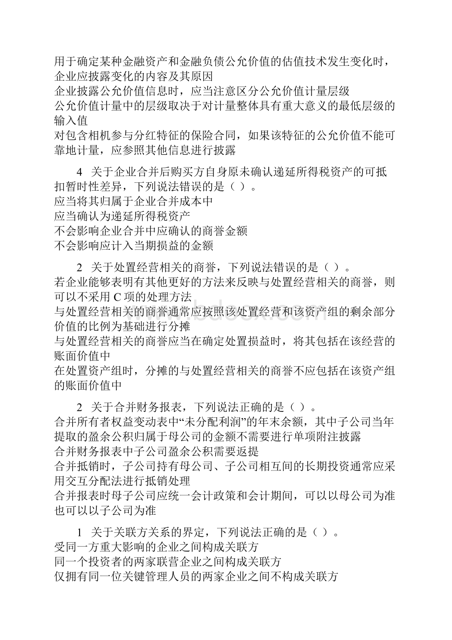 企业会计准则讲解新旧比较习题.docx_第3页