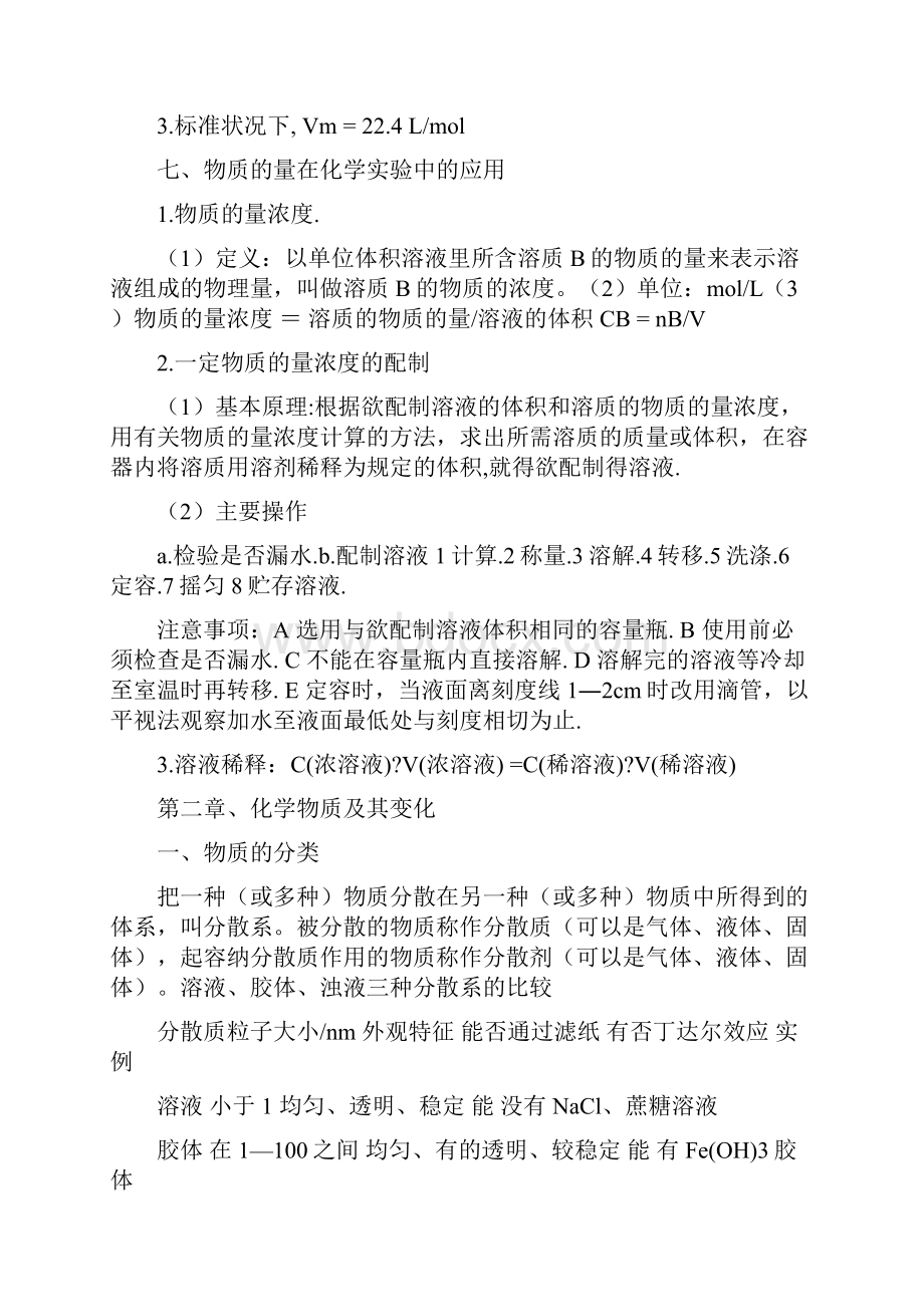 高中化学必修一基本内容.docx_第3页