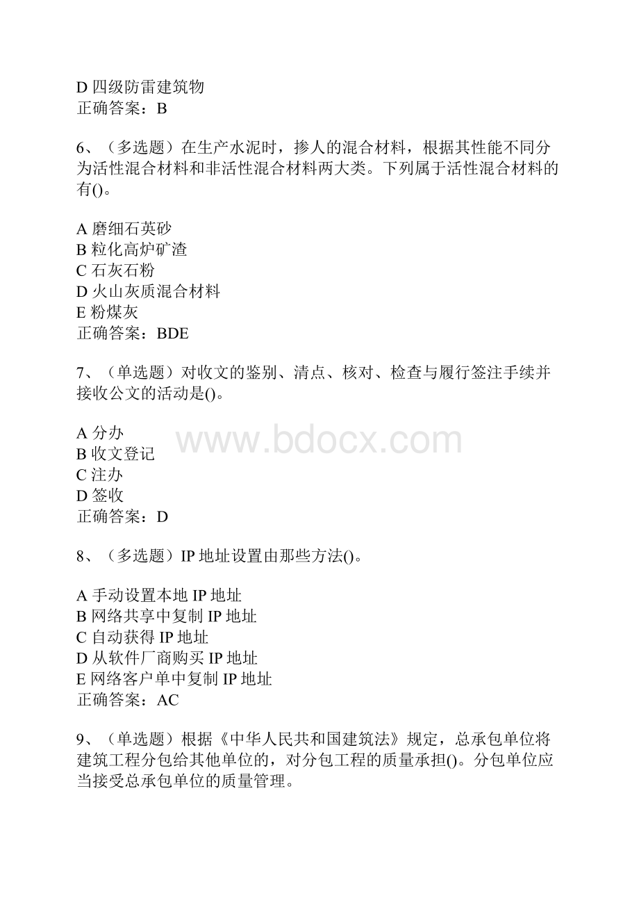 资料员九大员模拟试题及答案卷8.docx_第2页