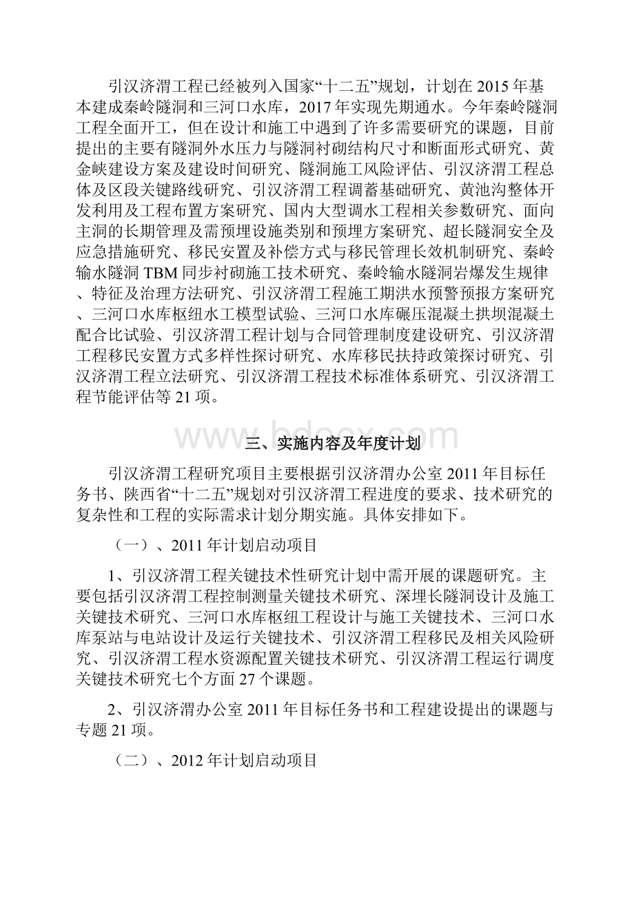 引汉济渭工程科研项目实施方案x6161.docx_第2页