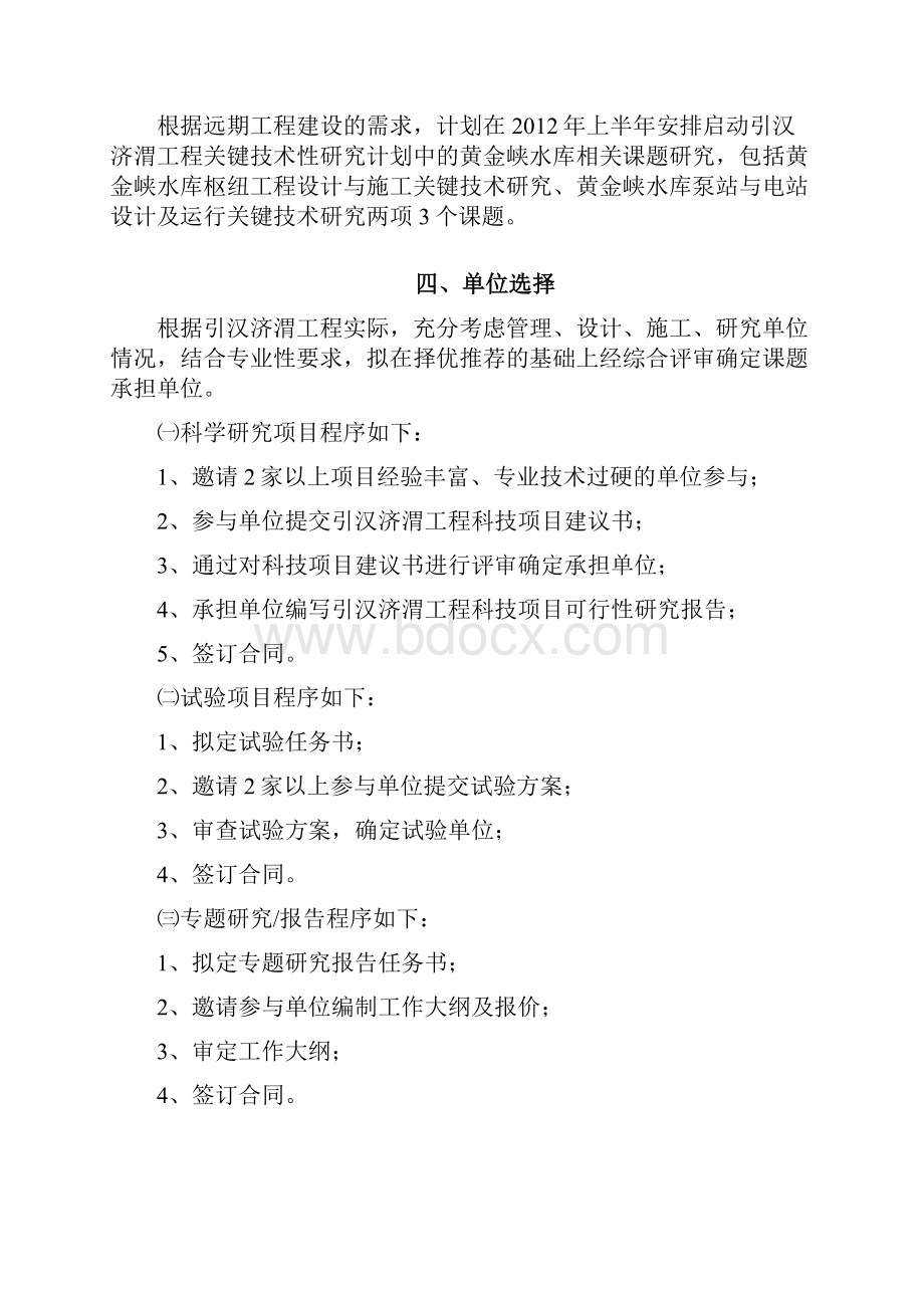 引汉济渭工程科研项目实施方案x6161.docx_第3页