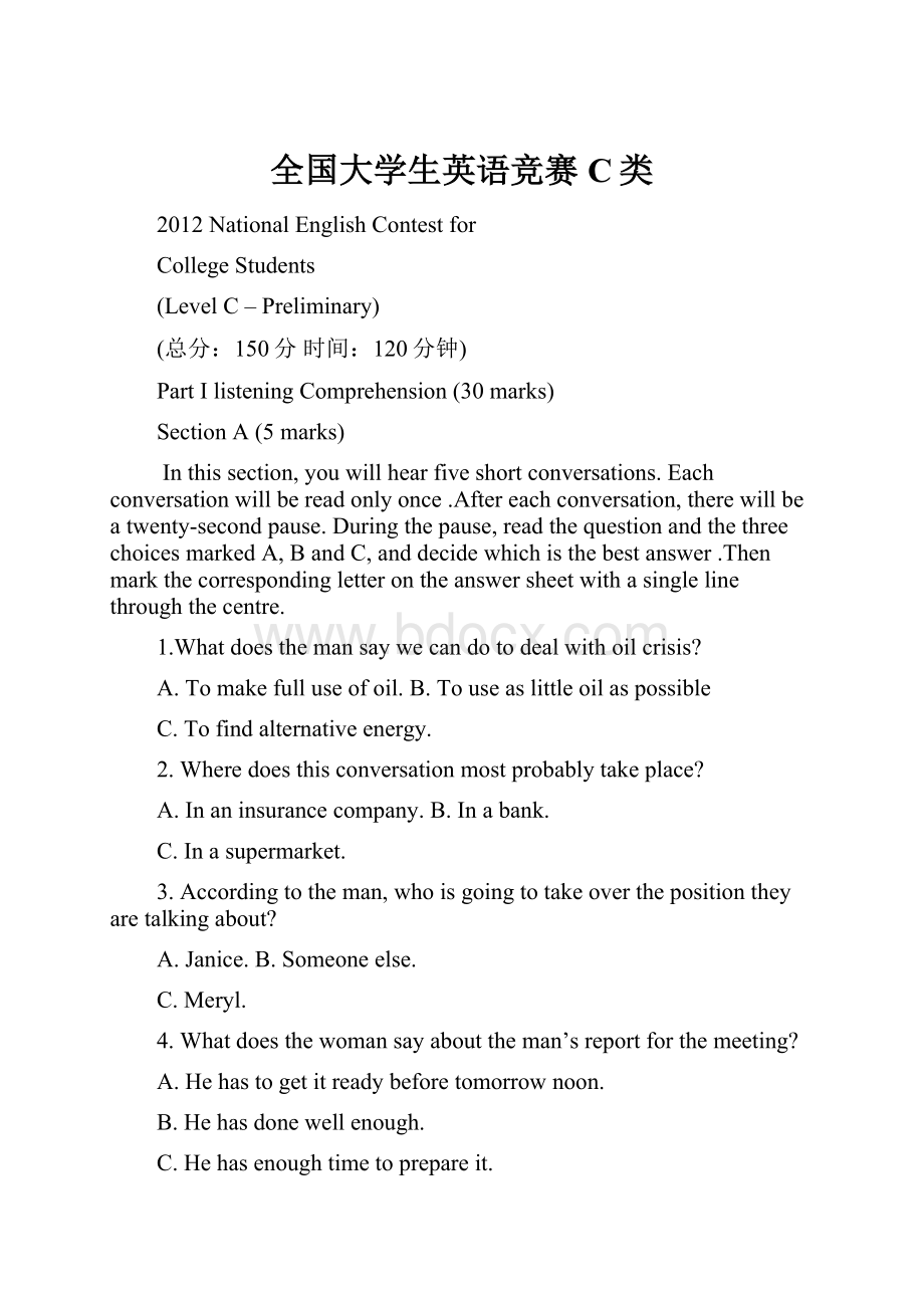 全国大学生英语竞赛C类.docx_第1页