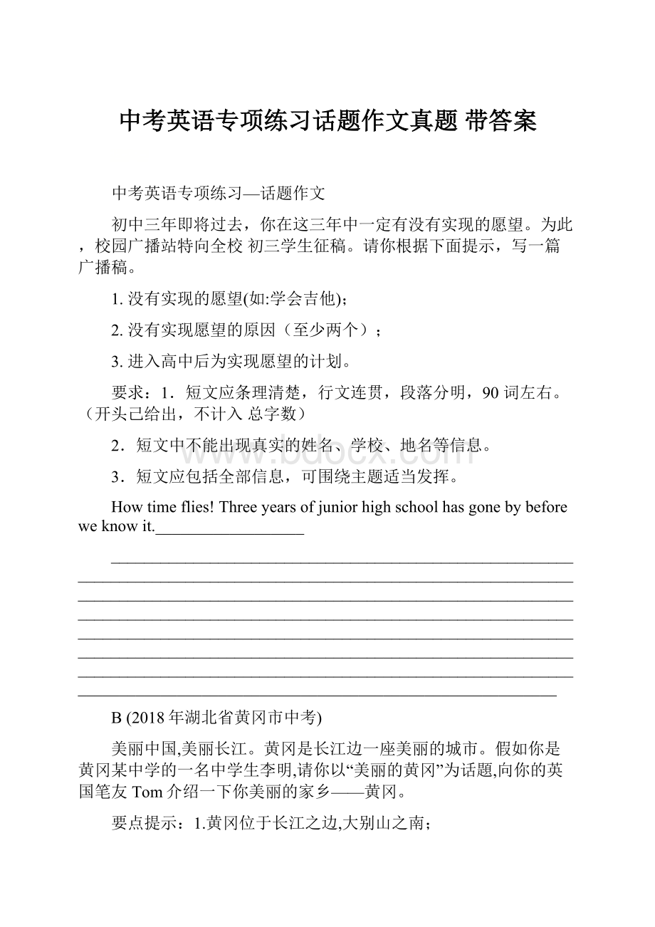 中考英语专项练习话题作文真题 带答案.docx