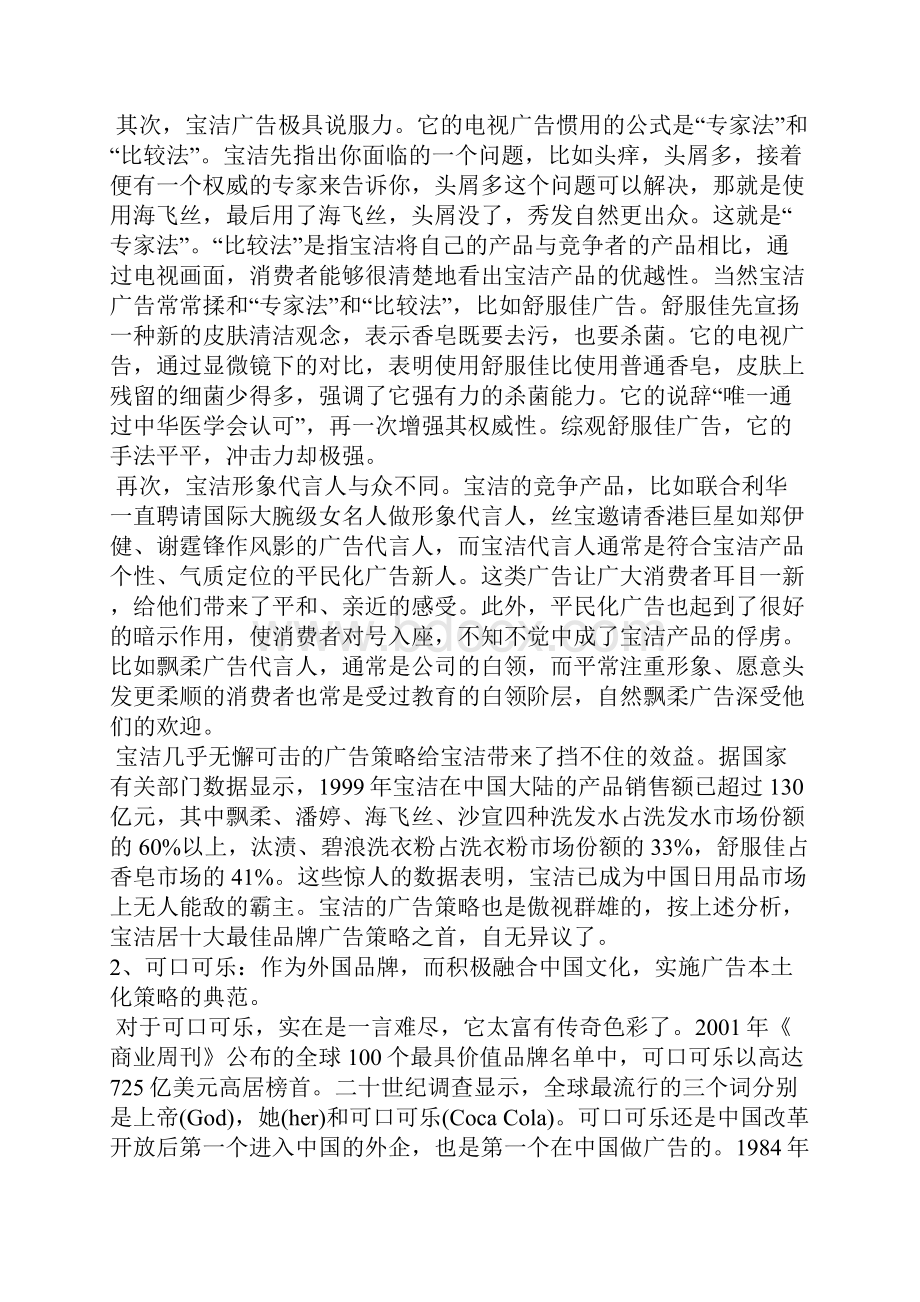 十大广告营销案例.docx_第2页