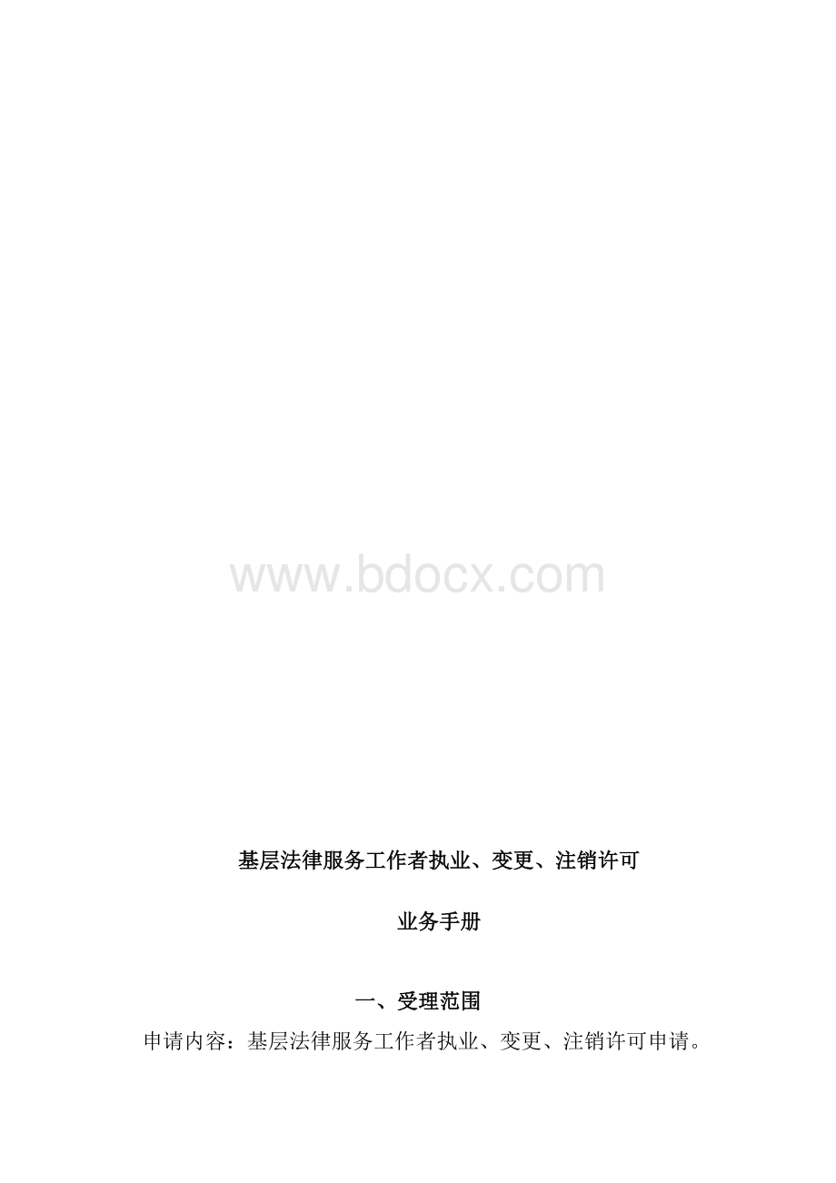 基层法律服务工作者.docx_第3页