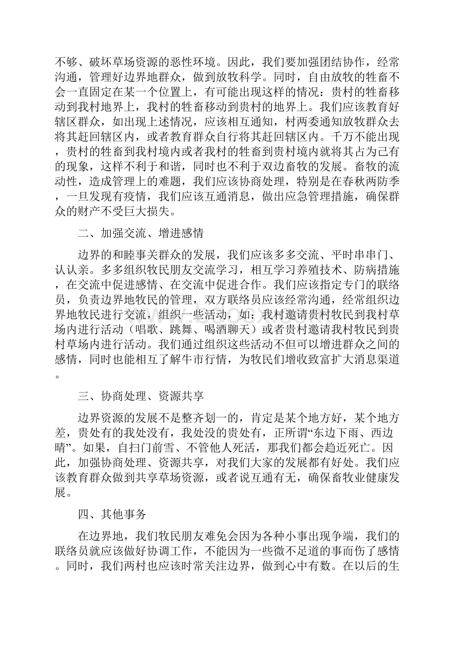 千里雪域共建方案.docx_第3页