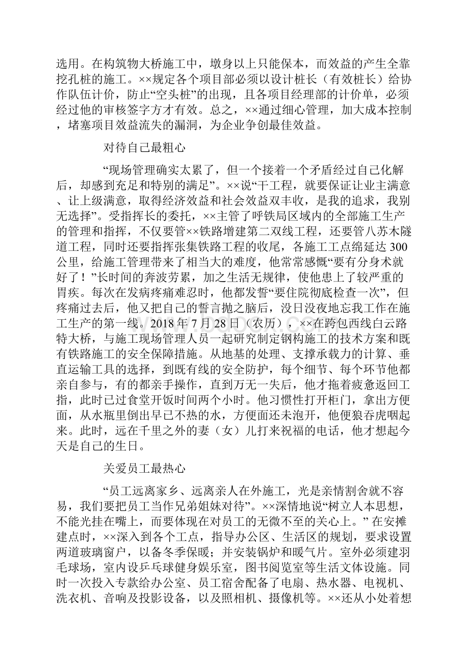 项目副指挥长事迹材料.docx_第3页