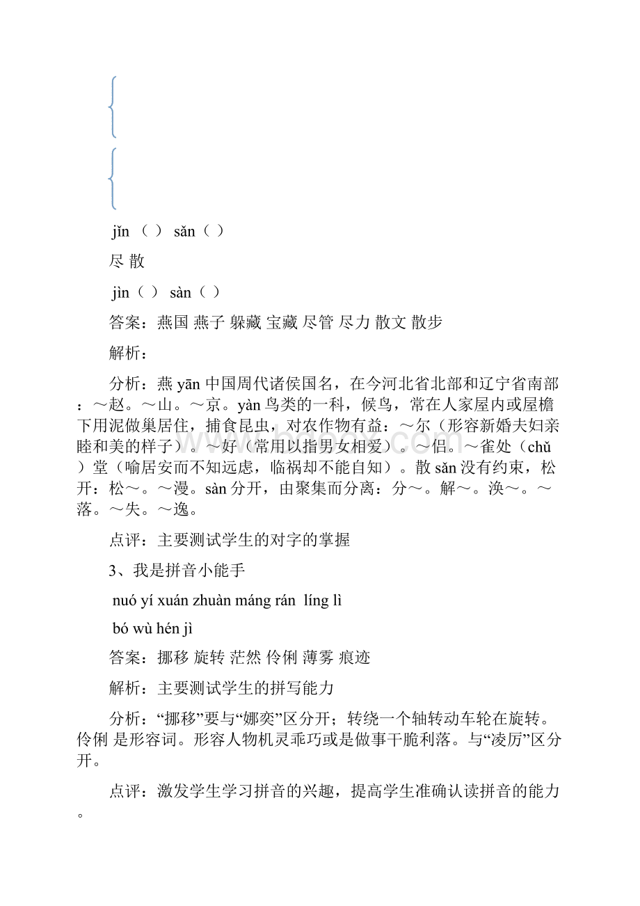 六年级下册语文同步练习第2课匆匆人教新课标精选学习文档.docx_第2页