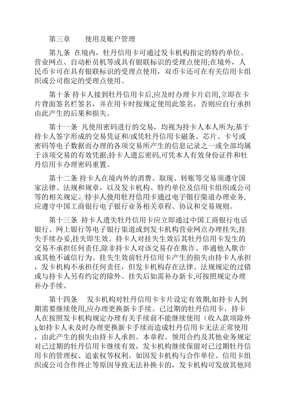 中国工商银行牡丹信用卡章程.docx_第3页