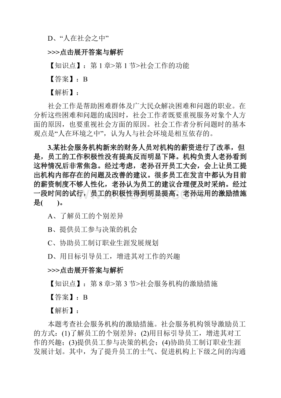 社会工作者《中级社会工作综合能力》复习题集第4145篇.docx_第2页