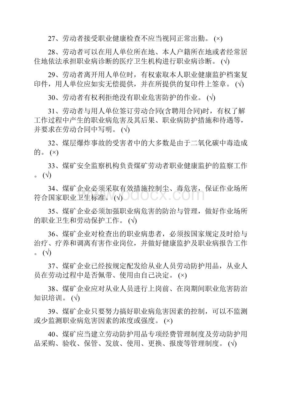 职业病危害防治知识培训题库.docx_第3页