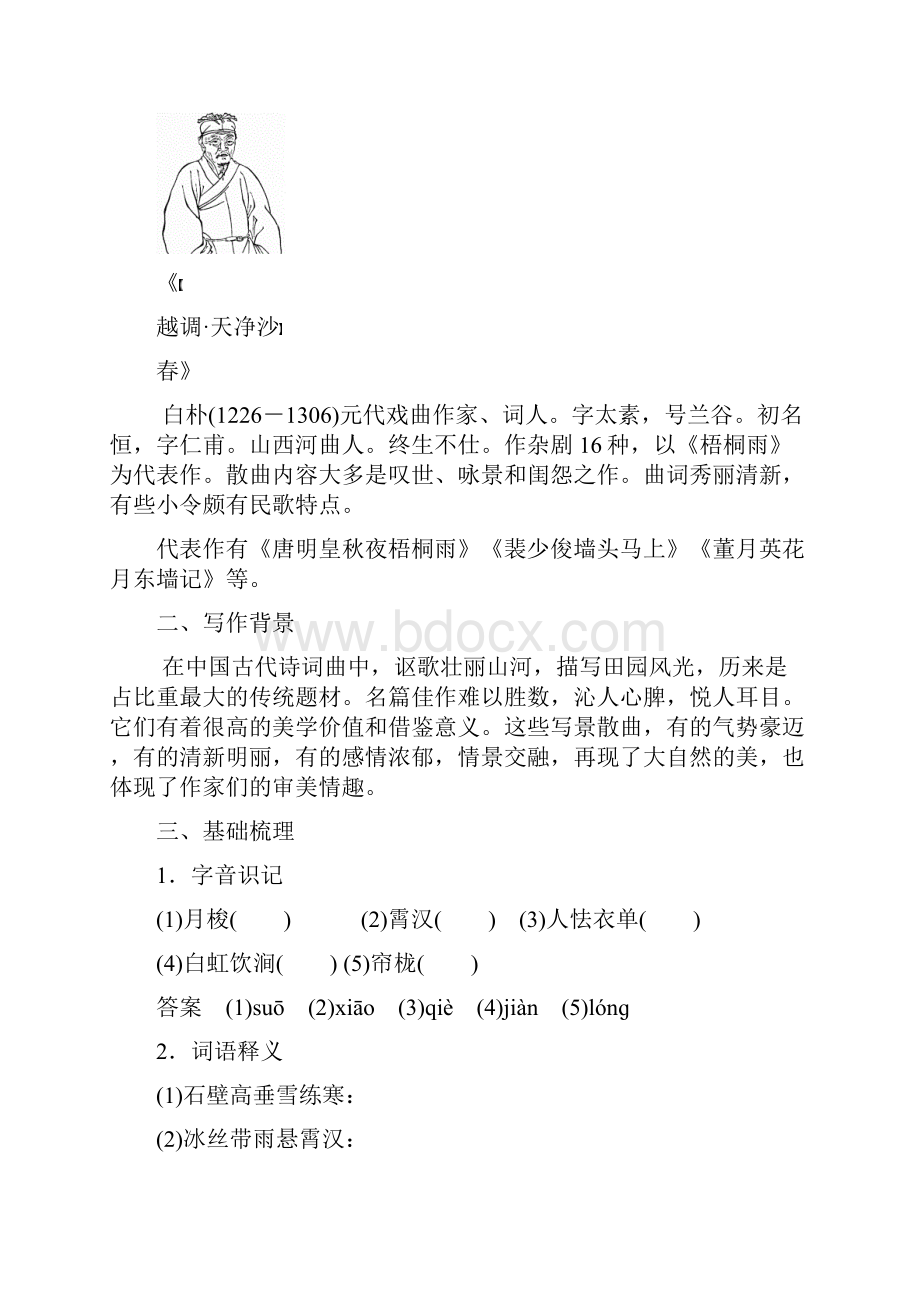 《山水风光散曲二首》精品导 精品学案含答案解析.docx_第3页