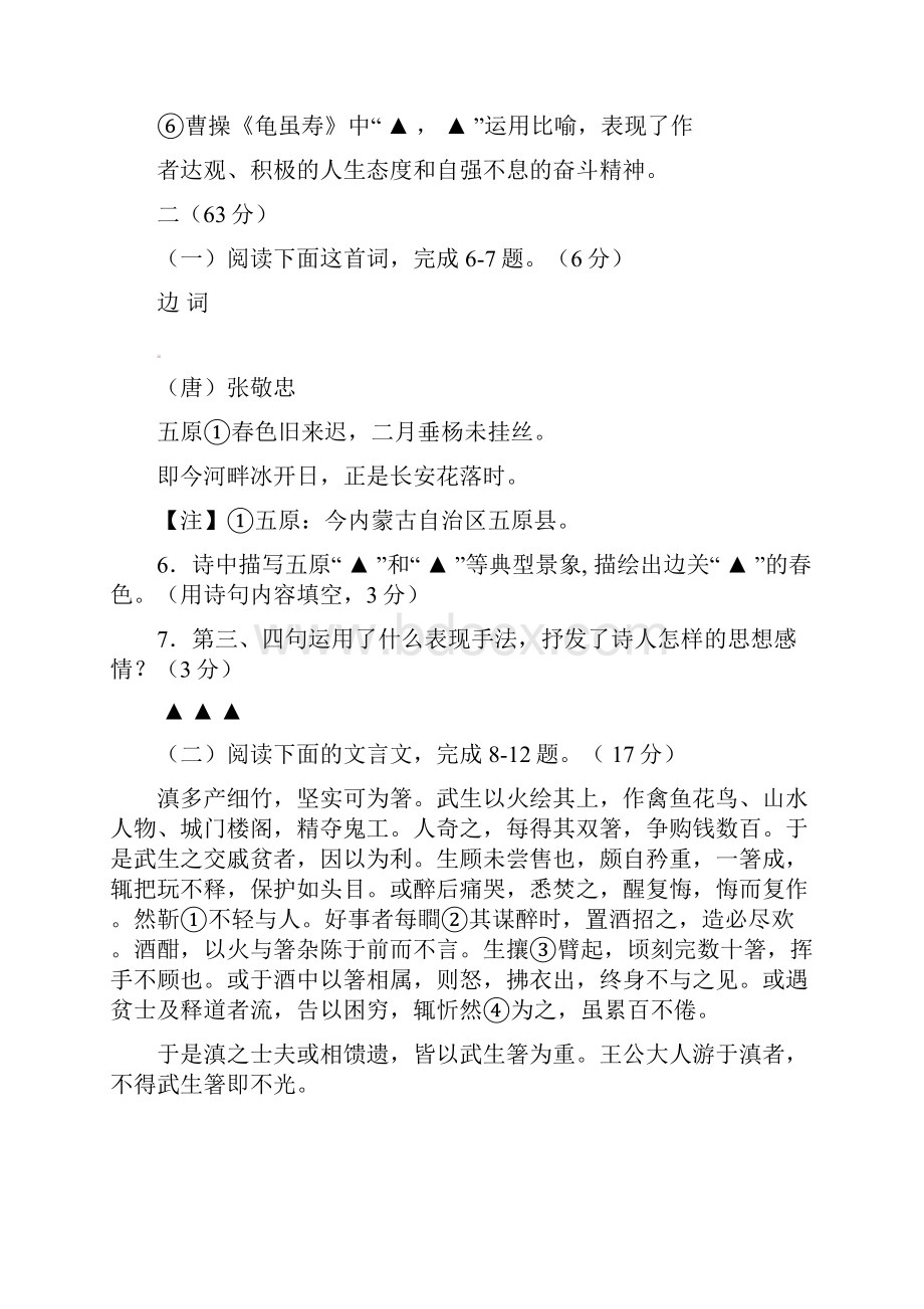 江苏省如皋市实验初中届九级语文月二模试题解析.docx_第3页