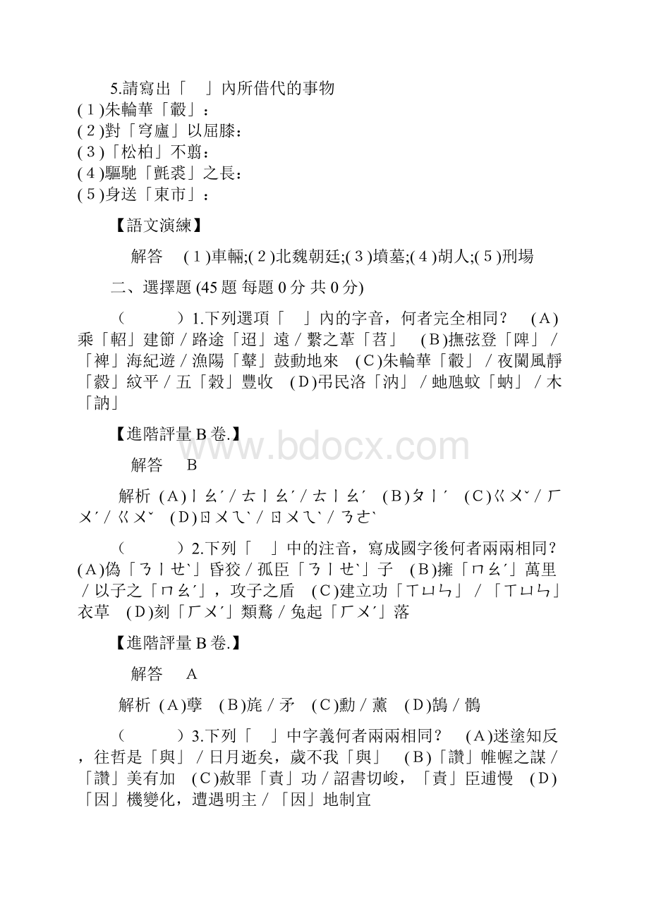 教学资源《与陈伯之书》试题附解答.docx_第3页