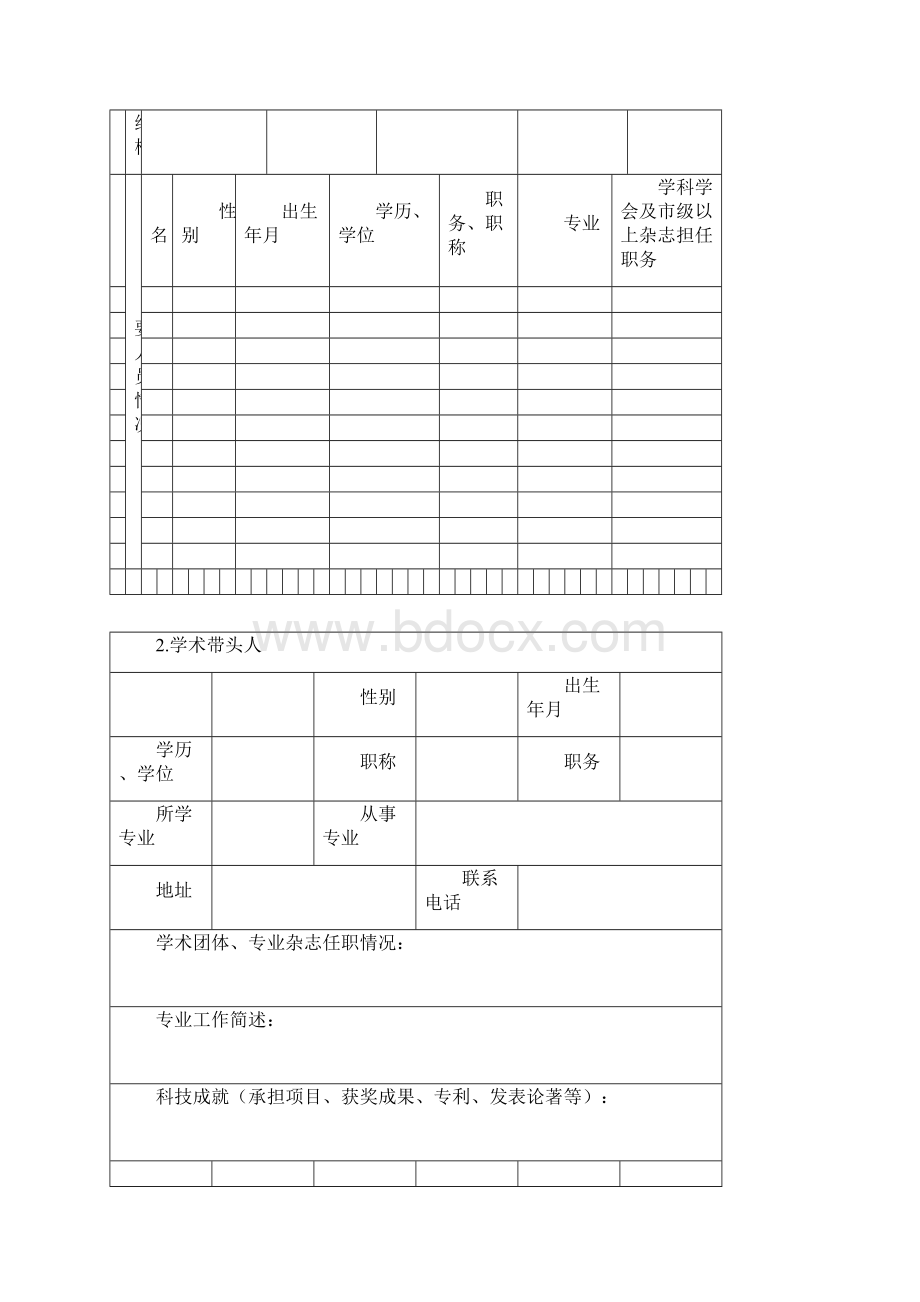 医学重点学科建设申请书.docx_第2页