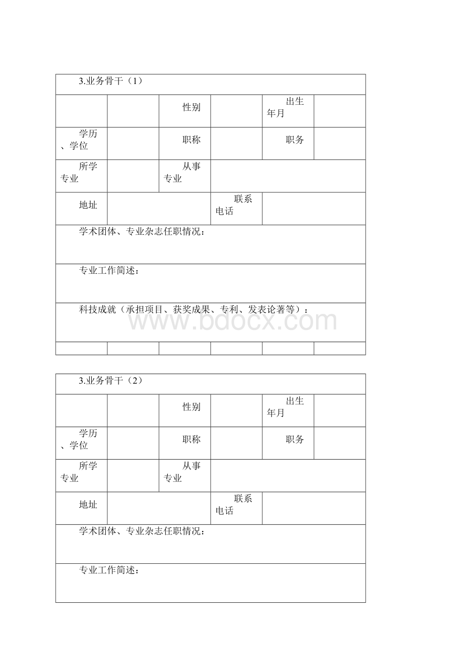 医学重点学科建设申请书.docx_第3页