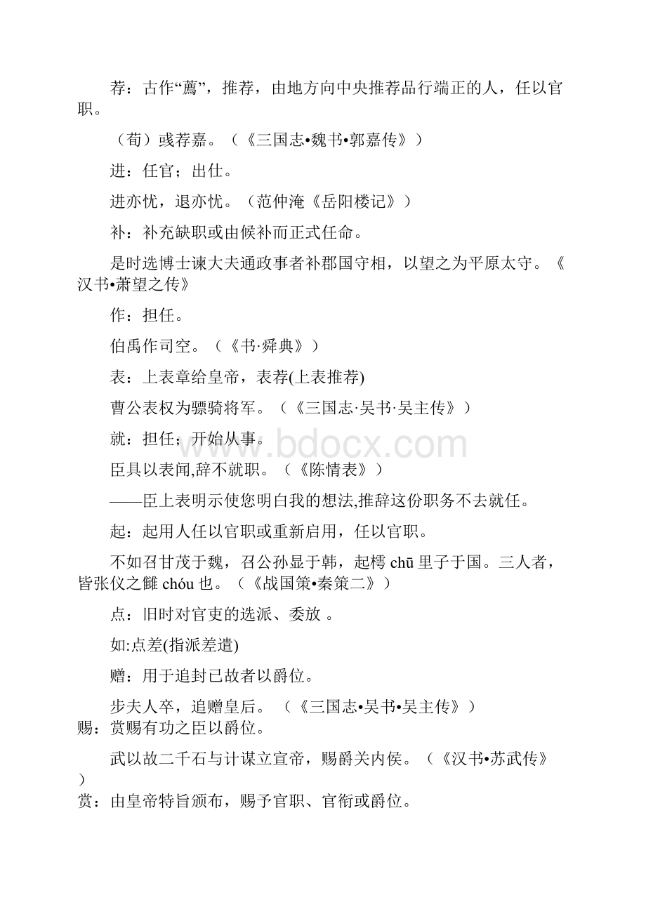 史传类文言文基础词语集锦.docx_第2页