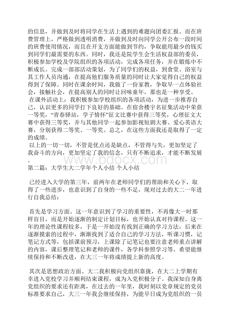 大学生大二学年小结.docx_第2页