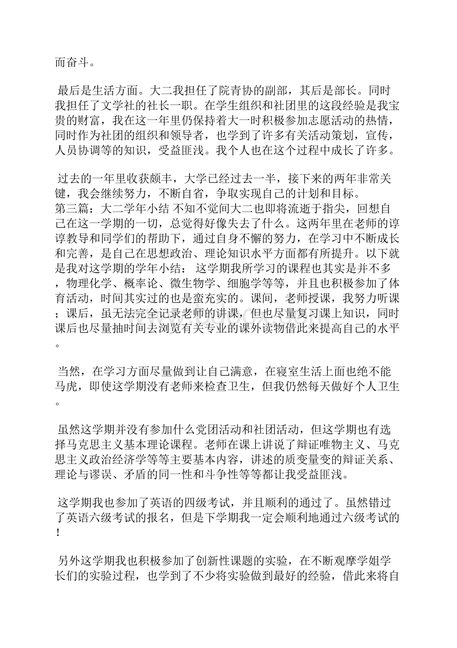 大学生大二学年小结.docx_第3页