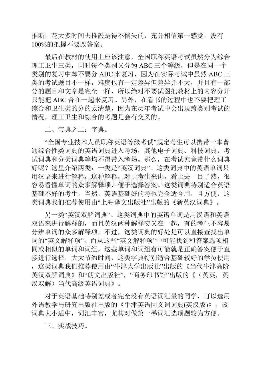 职称英语考试通关宝典.docx_第3页