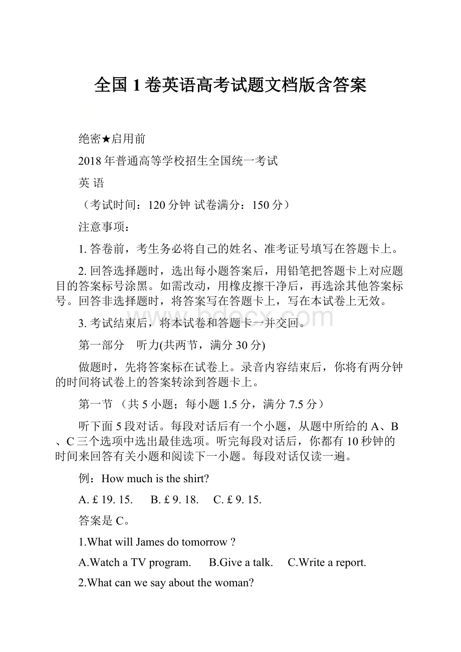 全国1卷英语高考试题文档版含答案.docx