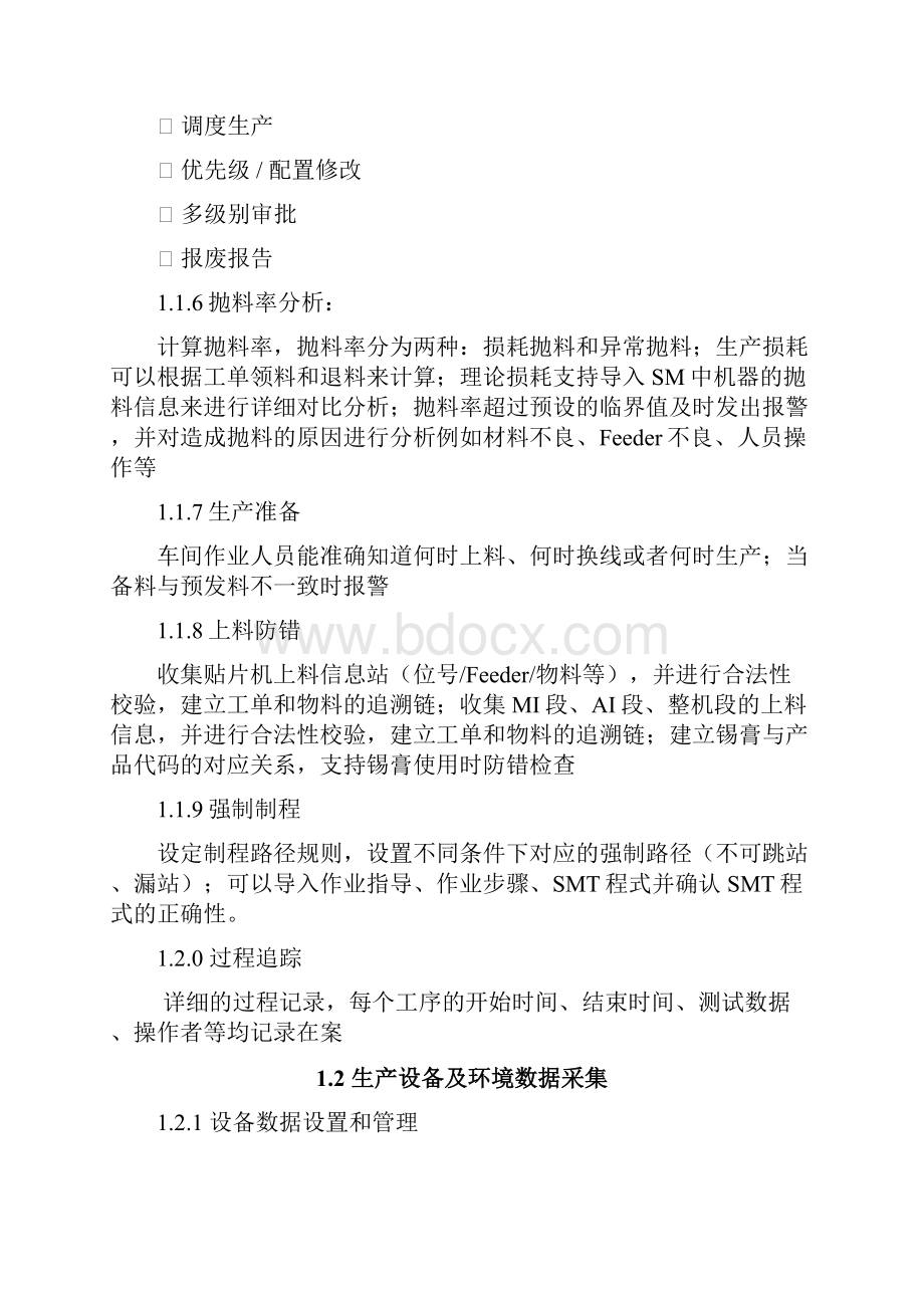 MES需求分析.docx_第3页