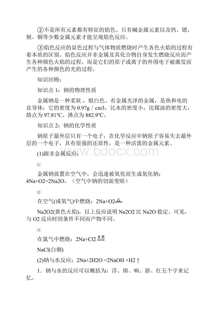 值得拥有高考一轮复习精品教案课题2碱金属.docx_第2页