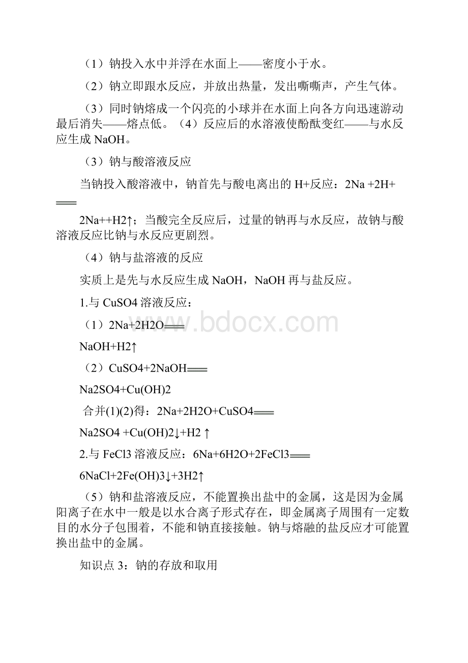 值得拥有高考一轮复习精品教案课题2碱金属.docx_第3页