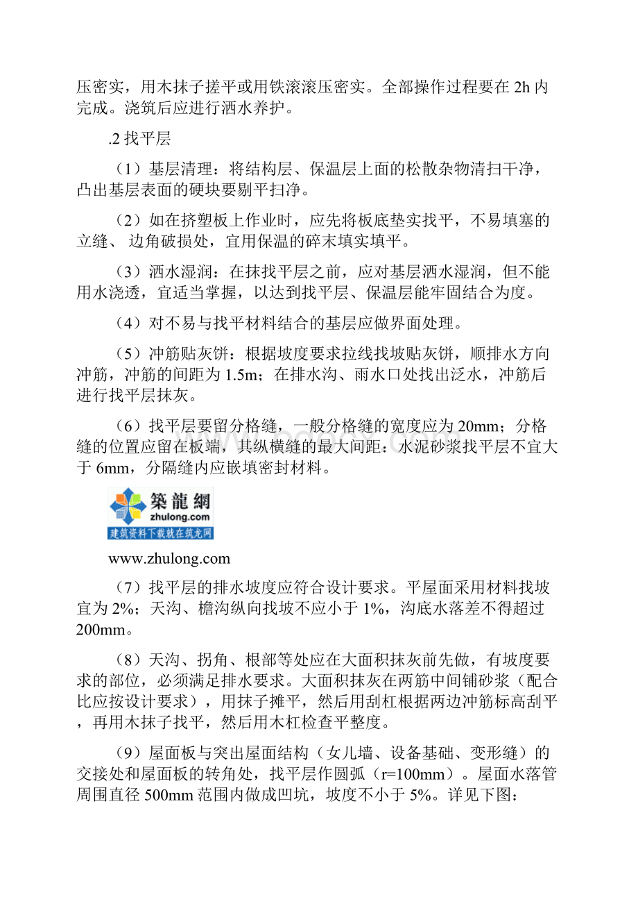 建筑工程倒置式屋面施工工艺详图.docx_第2页