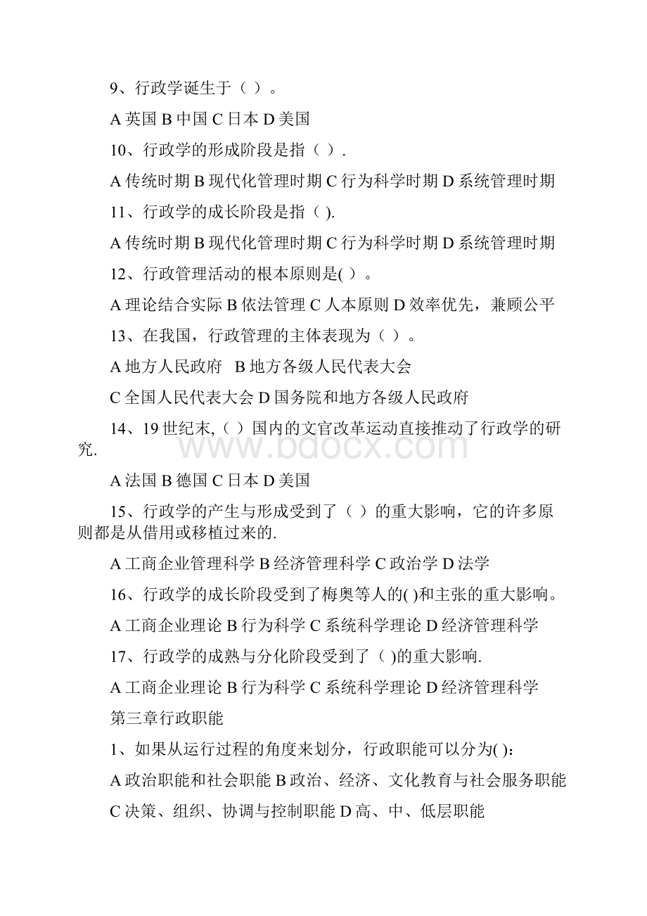 《行政管理学》单项选择题.docx_第2页