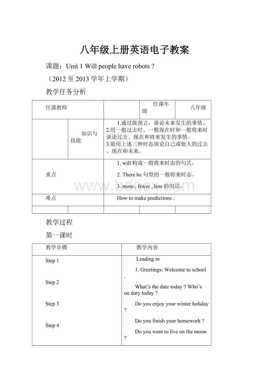 八年级上册英语电子教案.docx_第1页