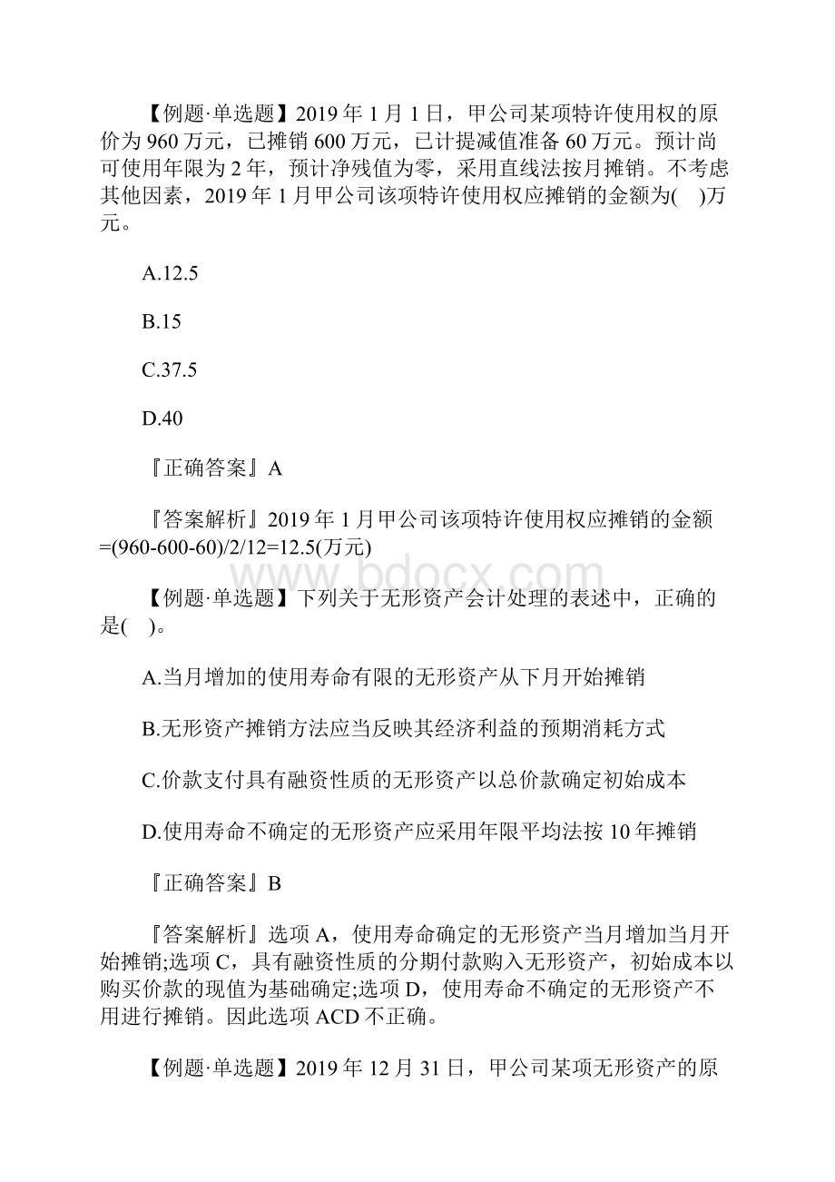 中级会计实务考试题库及答案十三含答案.docx_第3页