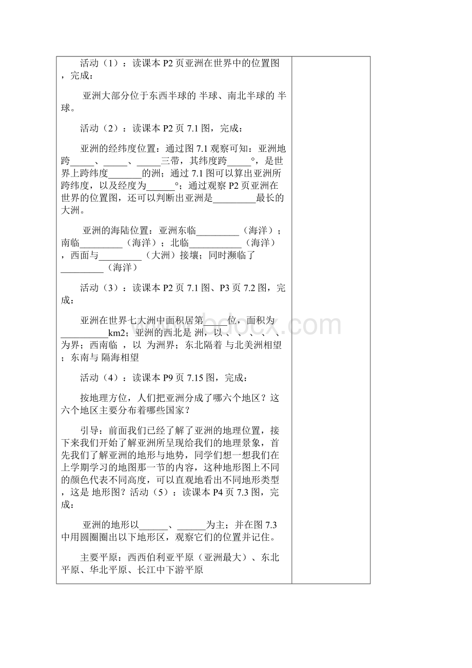 七年级地理下册71亚洲概述教案新版粤教版.docx_第2页