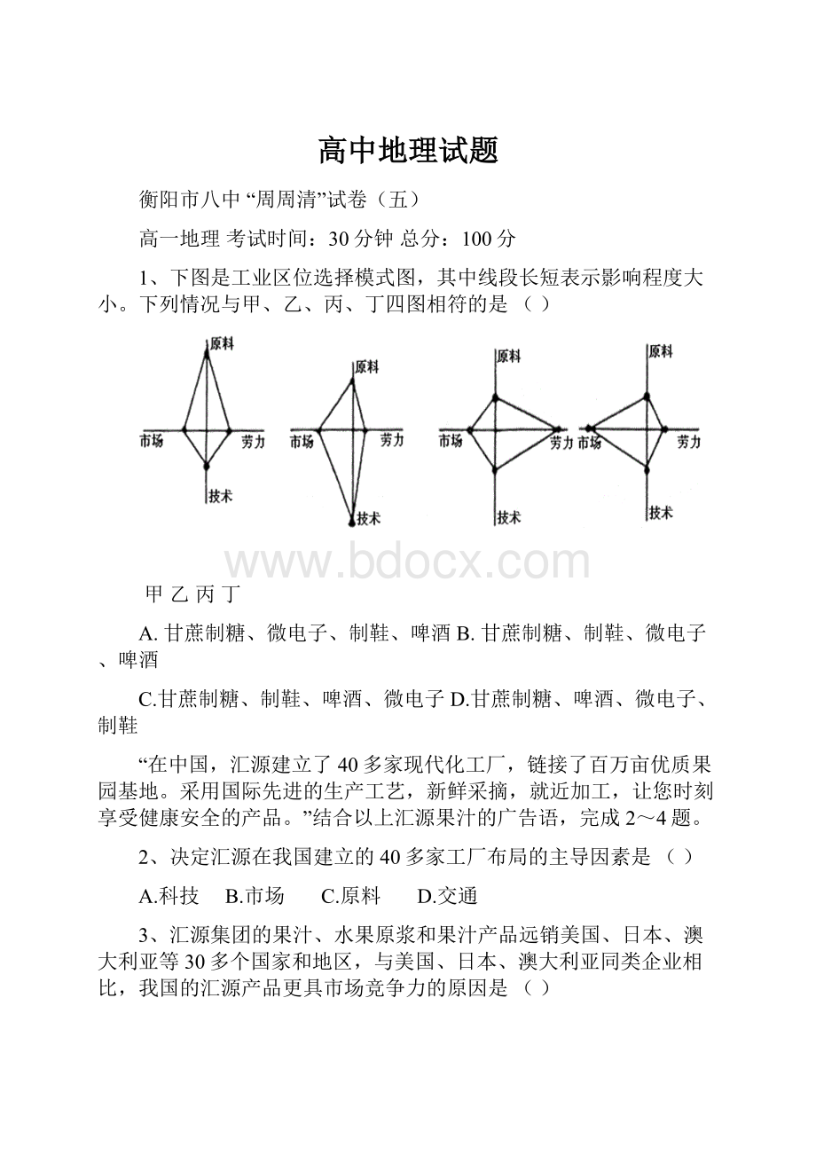 高中地理试题.docx_第1页