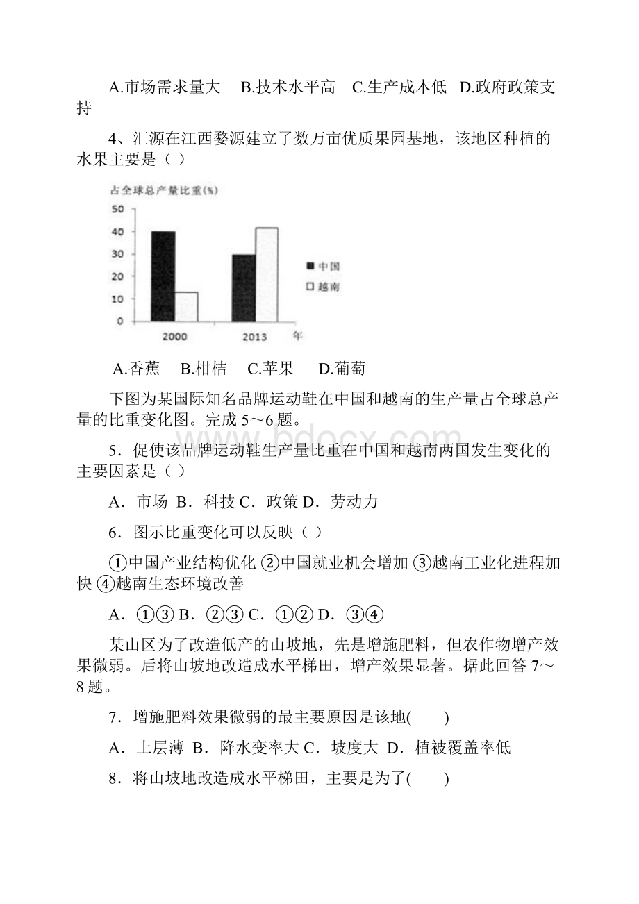 高中地理试题.docx_第2页