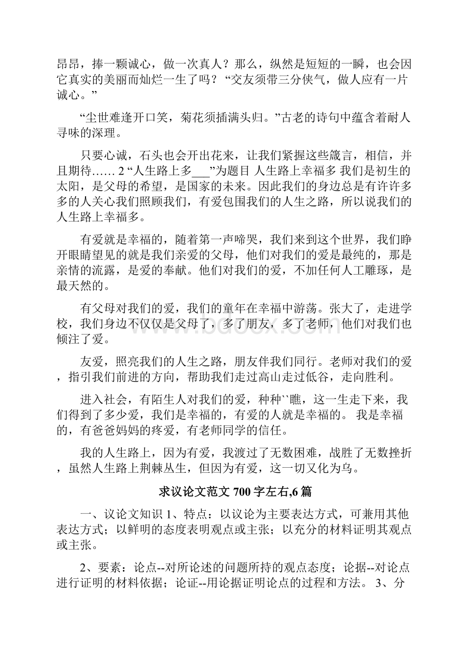 经典议论文范文6篇.docx_第3页