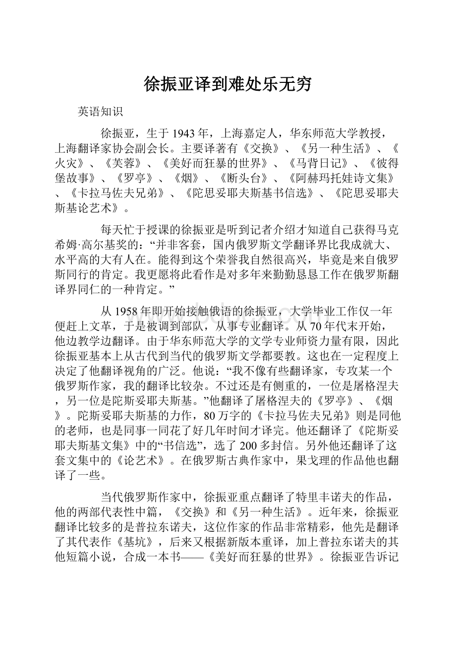 徐振亚译到难处乐无穷.docx_第1页