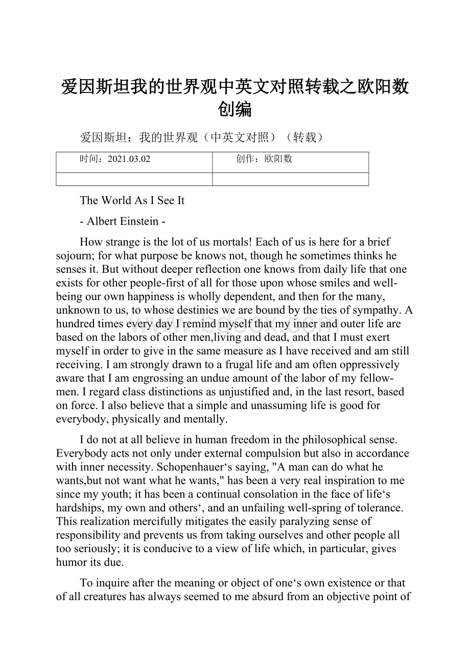 爱因斯坦我的世界观中英文对照转载之欧阳数创编.docx_第1页