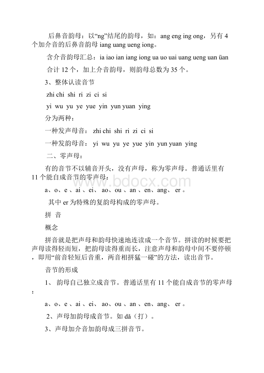汉语拼音的拼写规律教学内容.docx_第3页