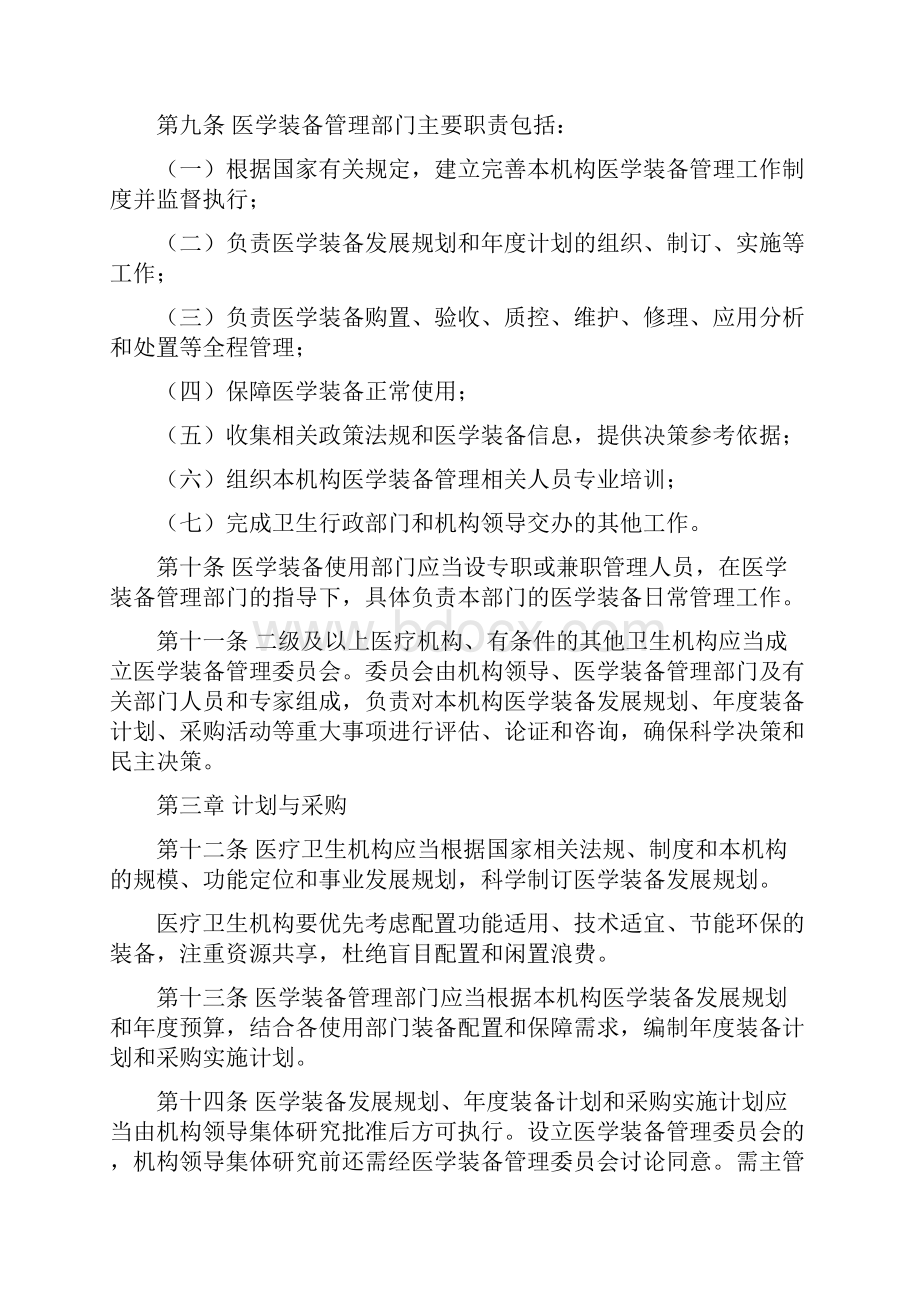 医疗卫生机构医学装备管理办法.docx_第2页