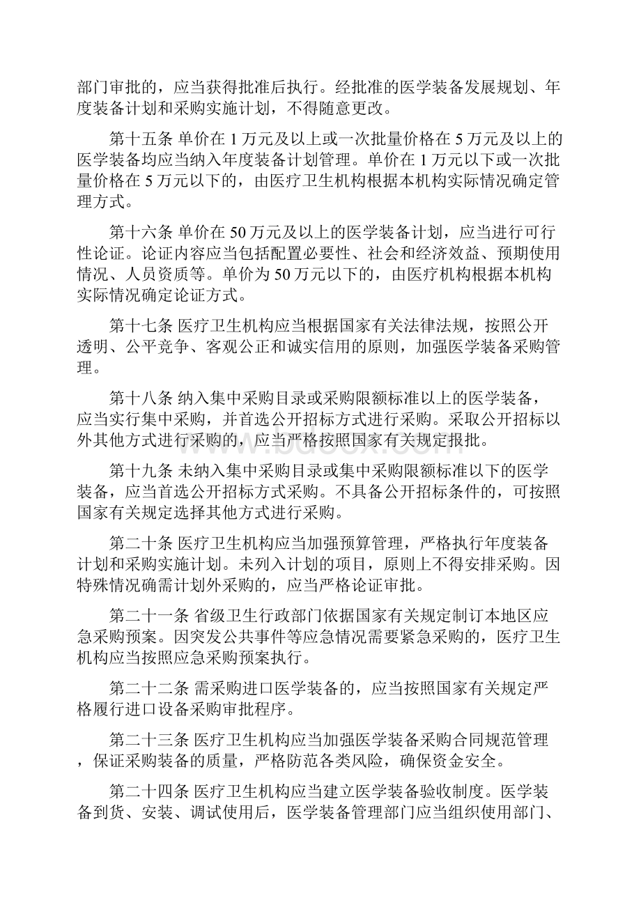 医疗卫生机构医学装备管理办法.docx_第3页