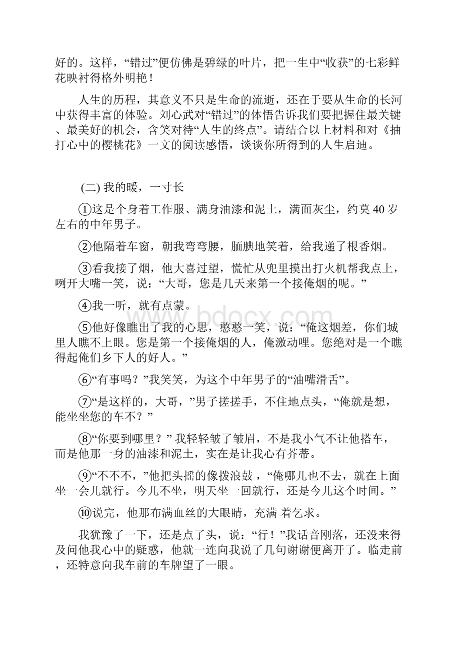 初一散文阅读.docx_第3页